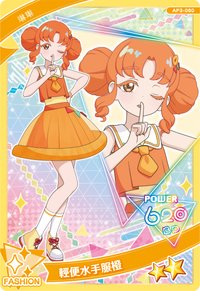 60 琳琳 輕便水手服橙