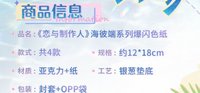 爆閃色紙