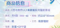 鐳射票組