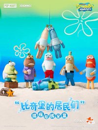 比奇堡的居民們 1.0