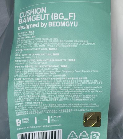 TXT 角巴兔抱枕