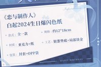 爆閃色紙