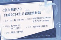 鐳射票套組