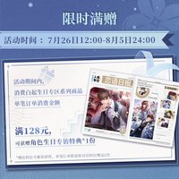 贈品生日專訪特典