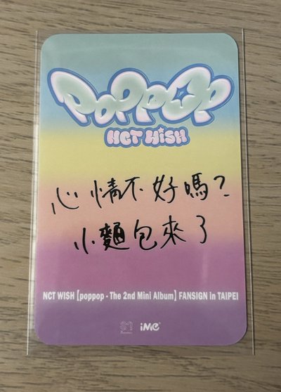 sakuya poppop iMe 簽售卡 台北簽售