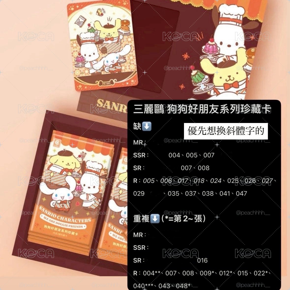 狗狗珍藏卡、其他三麗鷗物