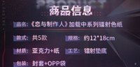 鐳射射色紙