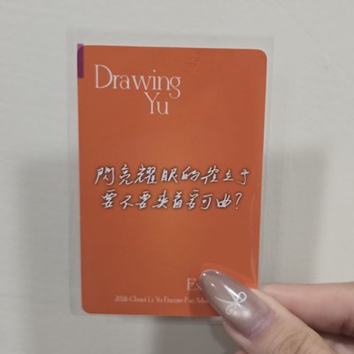 崔立于 安可見面會入場小卡