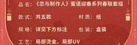 春聯套組