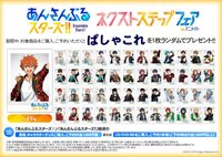 ぱしゃこれ ネクストステップフェア in アニメイト