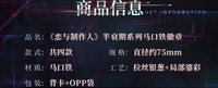 馬口鐵徽章