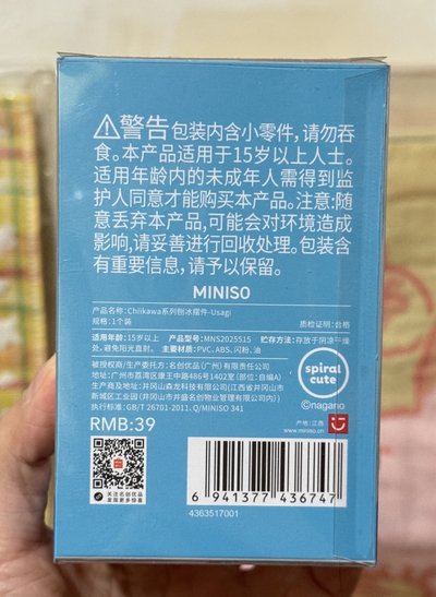 ちいかわ 吉伊卡哇 Chiikawa 烏薩奇 usagi 兔兔 miniso 夏日 蛋糕烏薩奇公仔