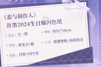 爆閃色紙