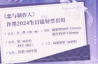 鐳射票套組