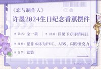 紀念香薰擺件