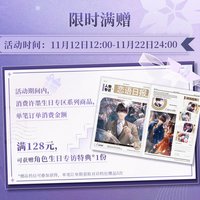 贈品生日專訪特典