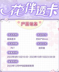 花伴 透卡 一彈