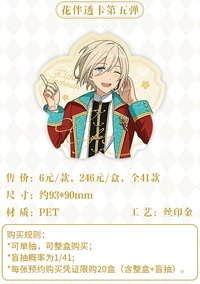 花伴 透卡 五彈