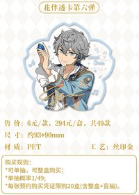 花伴 透卡 六彈
