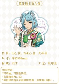 花伴 透卡 八彈