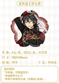 花伴 透卡 九彈