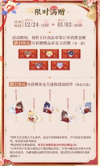 七週年 滿額贈品