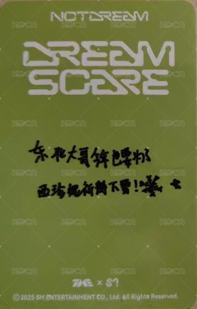 正規四 QQ音樂 四星 星光卡  背面