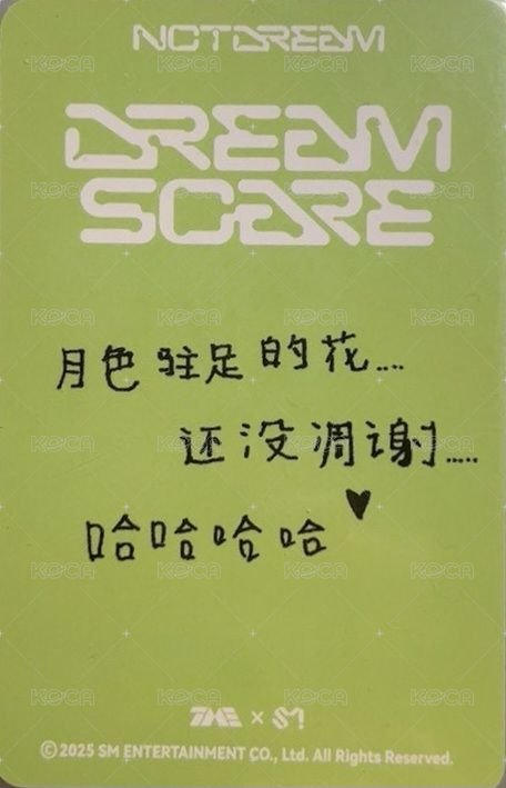 正規四 QQ音樂 四星 星光卡  背面
