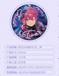 限定招募 徽章第二彈