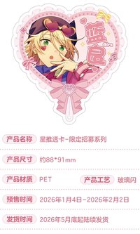 限定招募 星推透卡