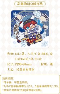 限定招募 甜趣物語Q版杯墊