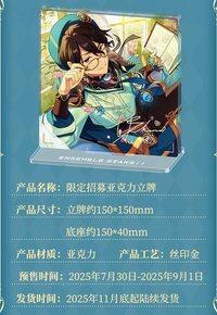 限定招募 壓克力立牌