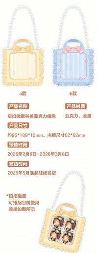 布偶鈕扣徽章-SP第一彈＆壓克力痛包