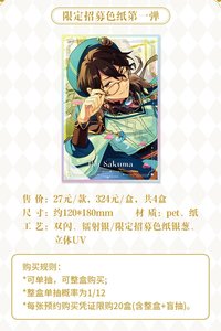 限定招募 色紙第一彈