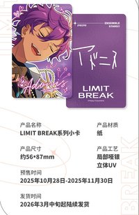 9週年 樂愛豆 LIMIT BREAK系列小卡
