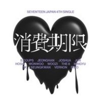 消費期限 A盤 未拆專