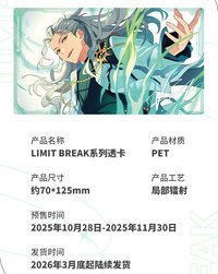 9週年 樂愛豆 LIMIT BREAK系列透卡