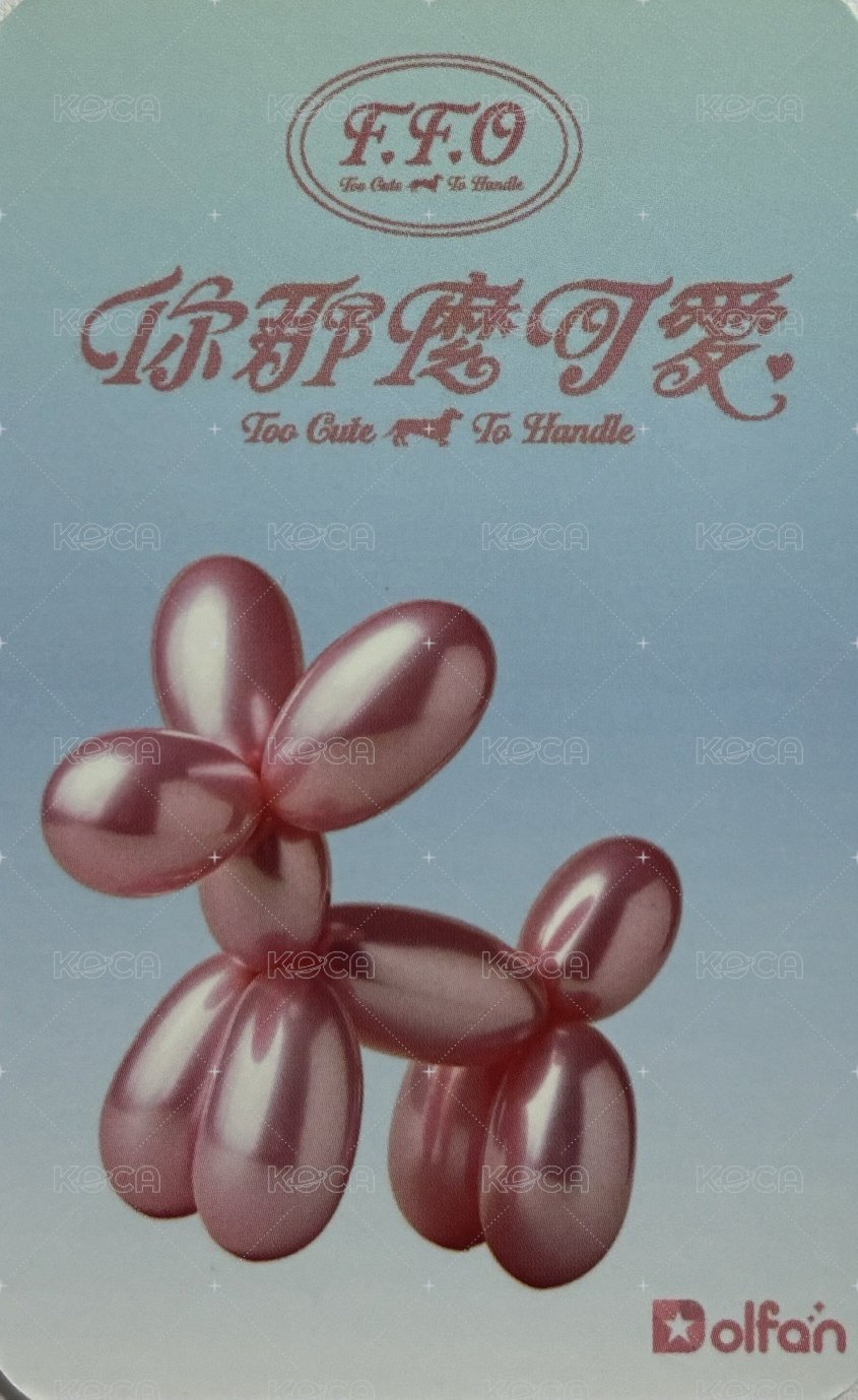 你那麼可愛 隨機小卡 Dolfan 周邊卡 大臉 背面