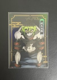 妓夫太郎