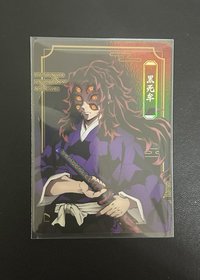 黑死牟