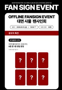 춤 (CHOOM) MP 線上/線下簽售