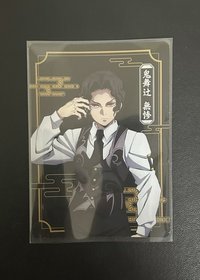 鬼舞辻  舞慘