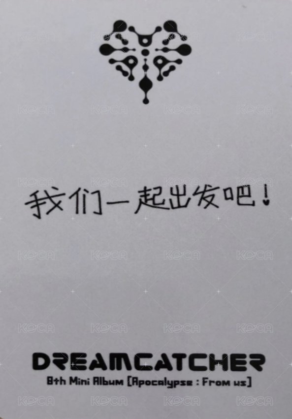 迷你八輯 yzy 1.0 簽售卡  背面