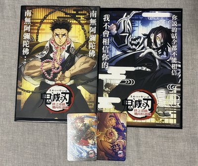 鬼滅之刃 電影小海報/小卡