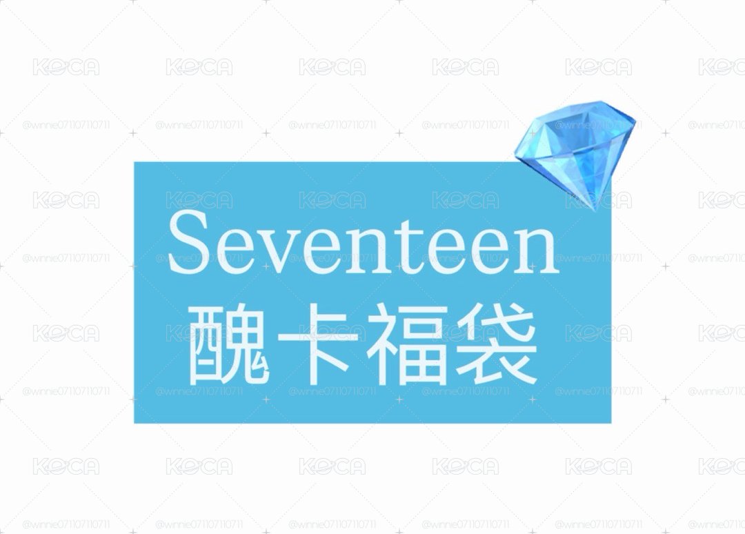 醜卡福袋