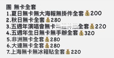 時團 無.卡.全.套. 
