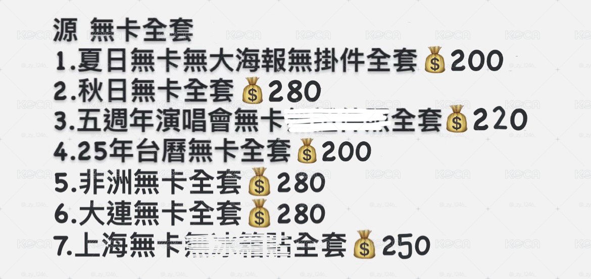 張真源 無.卡全套
