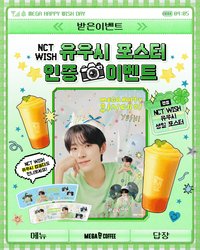 MEGA커피 25 Yushi Birthday