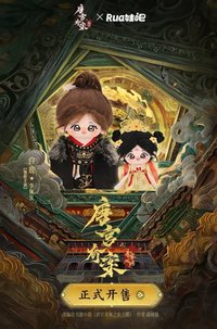 唐宮 Rua娃吧一發賞