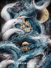 月鯪綺紀官方周邊 拼拼星球